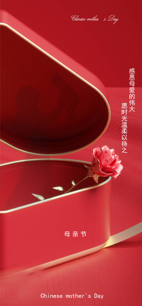 源文件下载【房地产母亲节海报】编号：28640016455533887