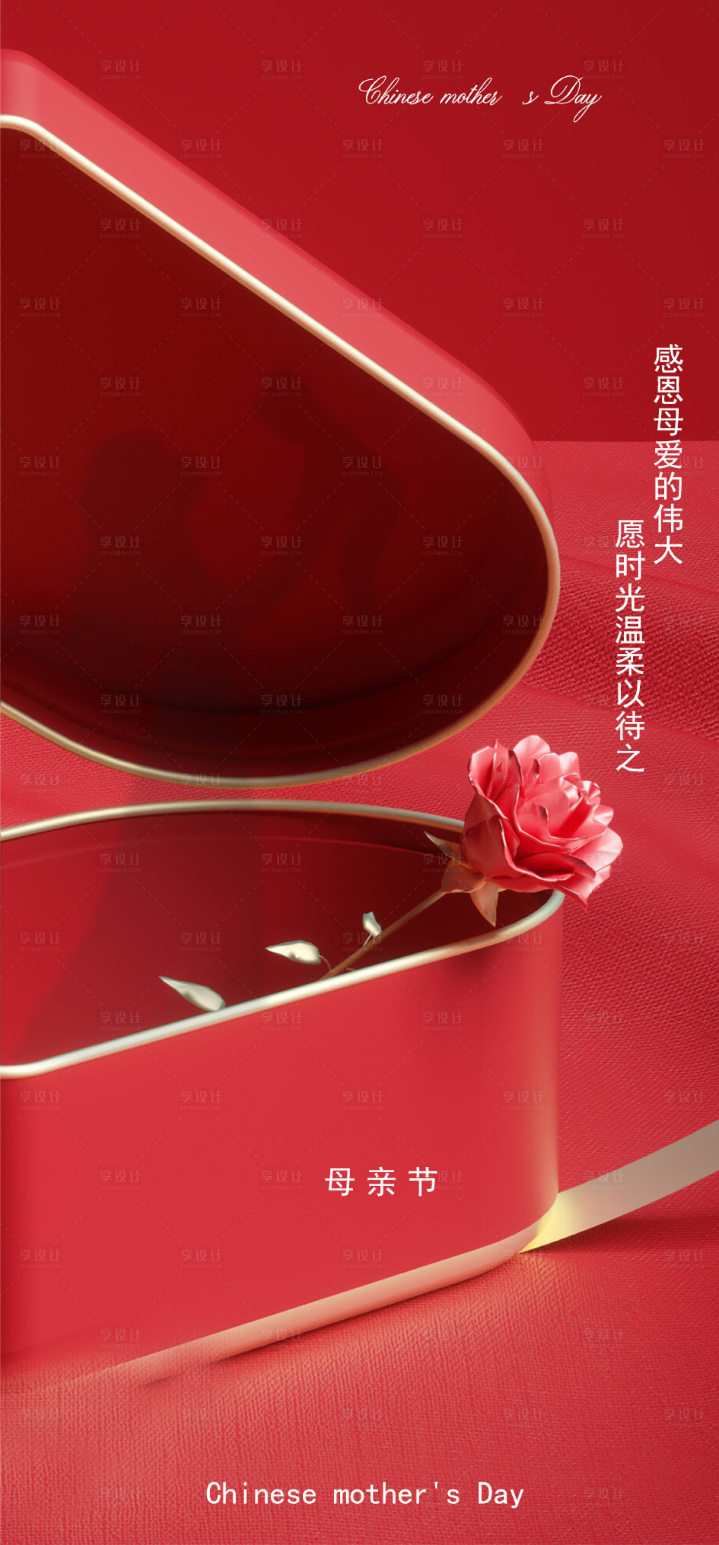源文件下載【享設(shè)計】搜索編號：28640016455533887【房地產(chǎn)母親節(jié)海報】