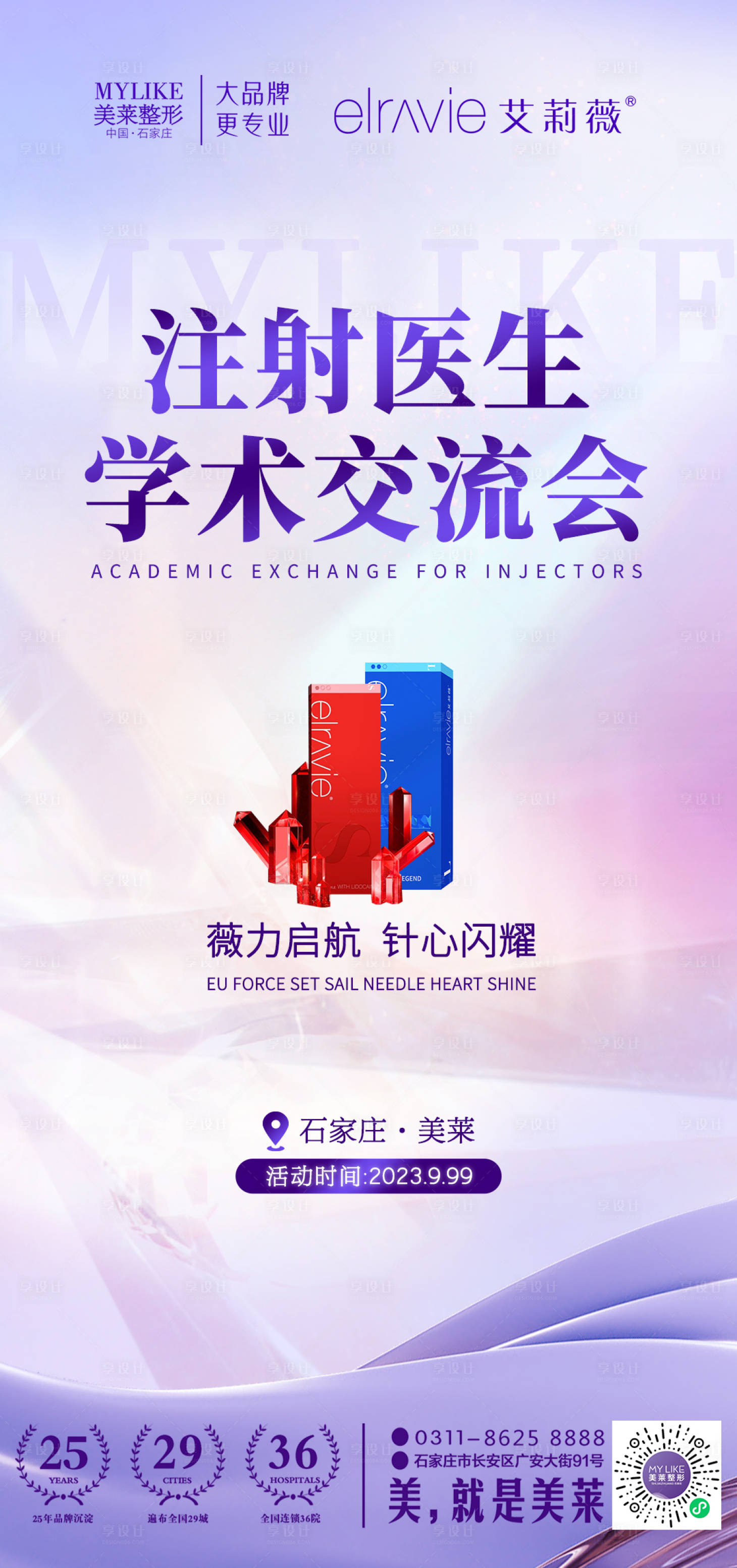 源文件下載【艾莉薇醫美海報】編號：72290016883597516