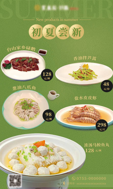 源文件下載【享設計】搜索編號：33470017057159665【夏季套餐上新海報 】