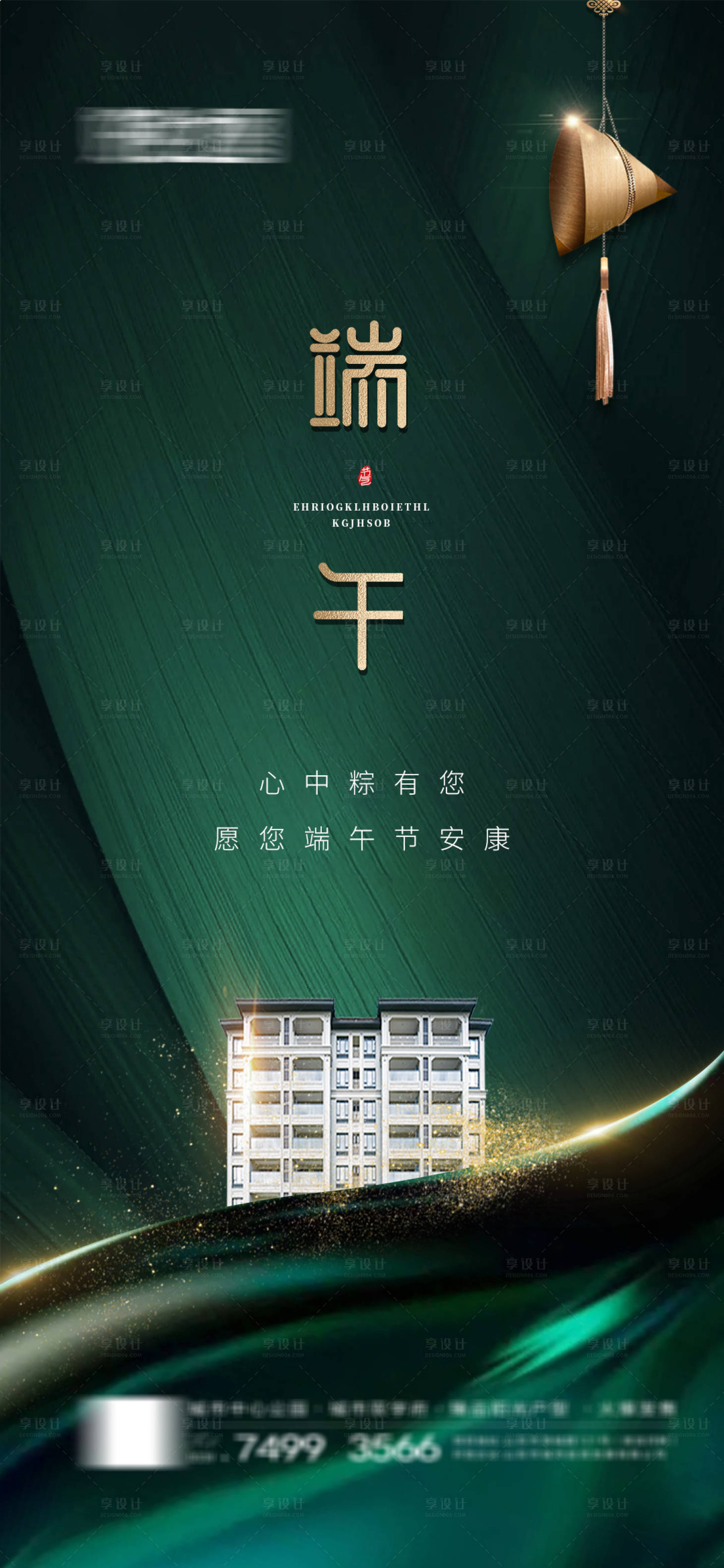 源文件下载【享设计】搜索编号：60240016927912014【地产端午节海报】