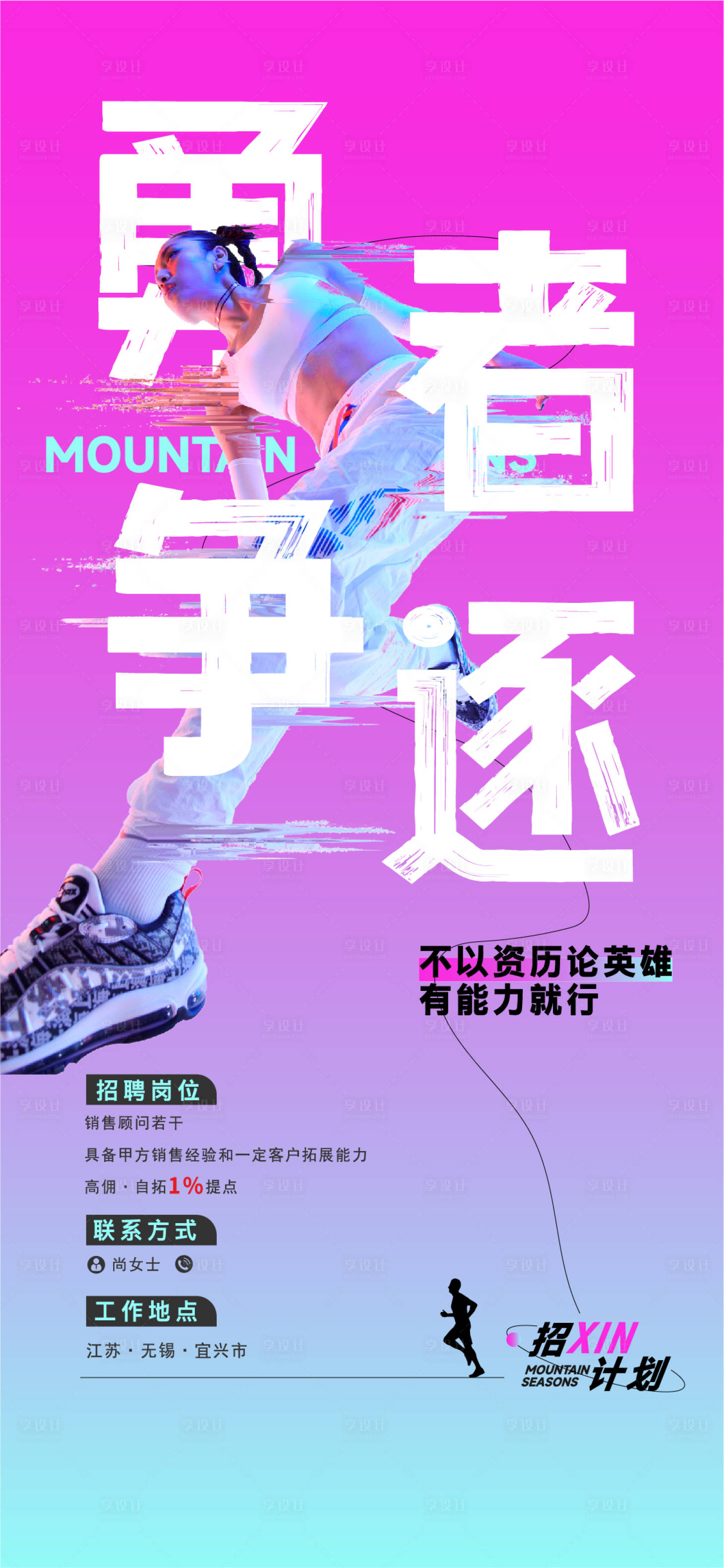 源文件下载【享设计】搜索编号：41770017058437285【招聘海报】