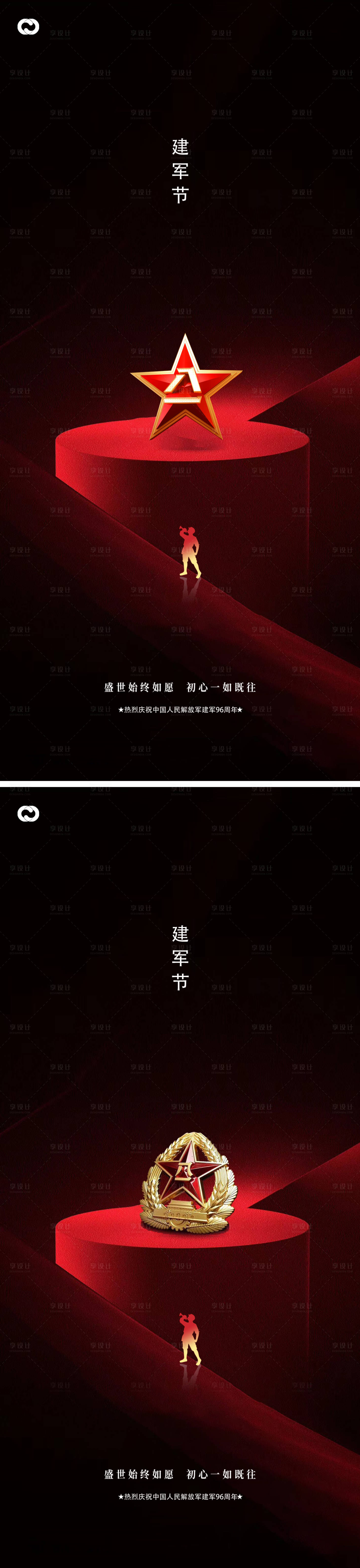 源文件下載【享設計】搜索編號：10370016909509374【八一建軍節紅星海報】