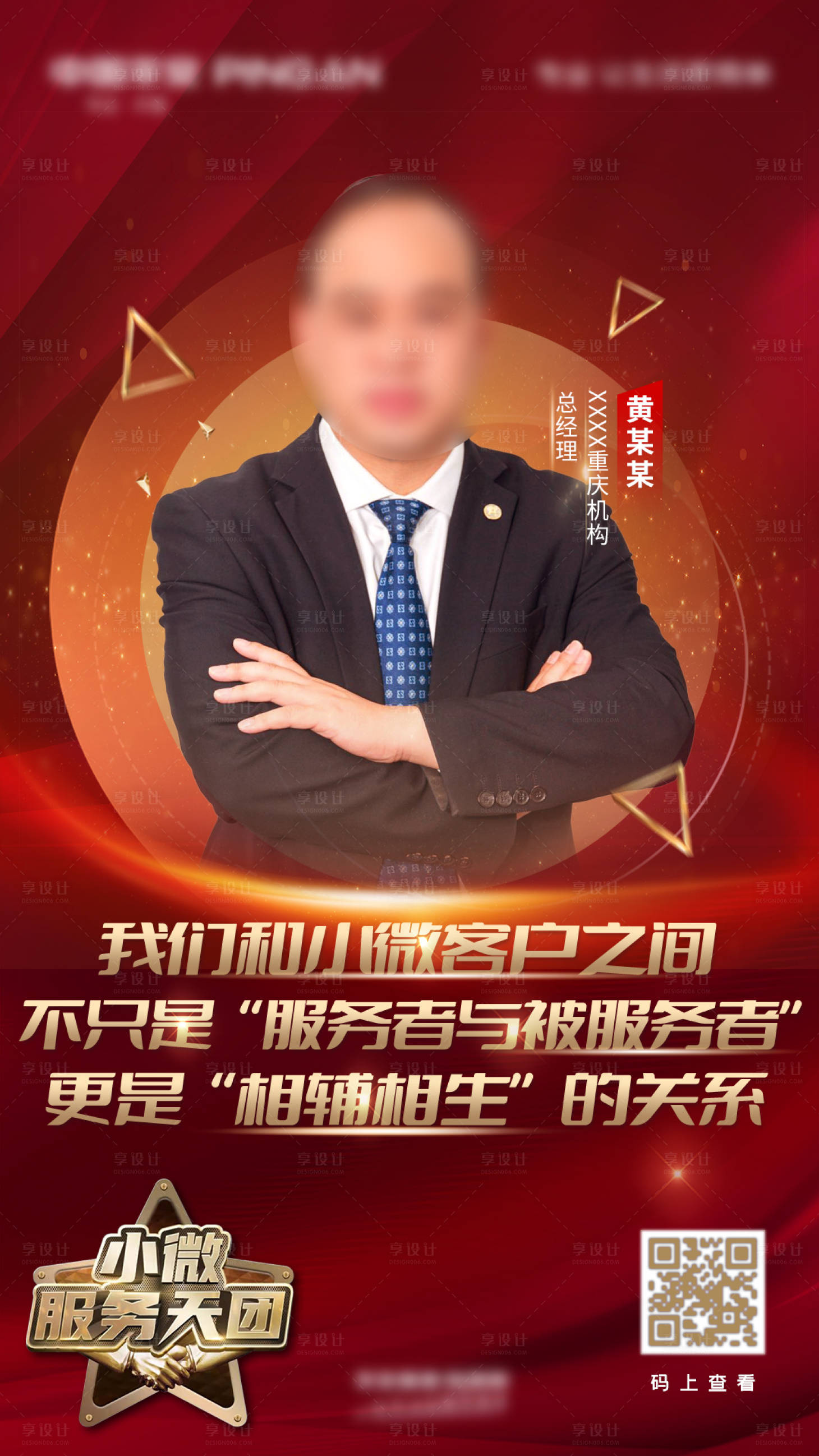 源文件下载【享设计】搜索编号：99880016652533394【红色高级人物海报】