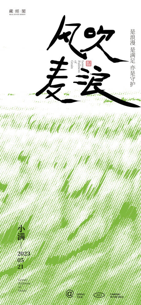 源文件下载【享设计】搜索编号：36840016462553627【小满风吹麦浪插画海报】