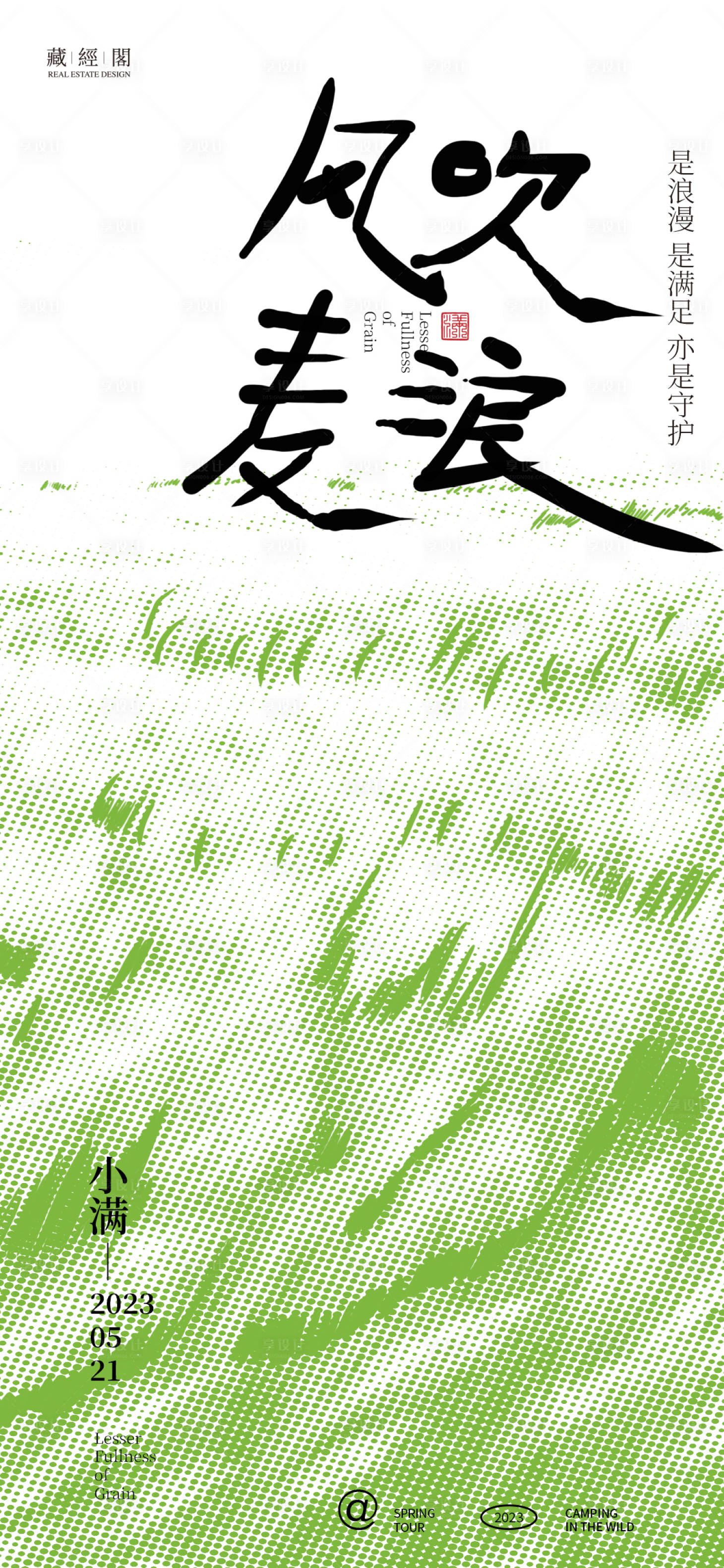 源文件下载【享设计】搜索编号：36840016462553627【小满风吹麦浪插画海报】