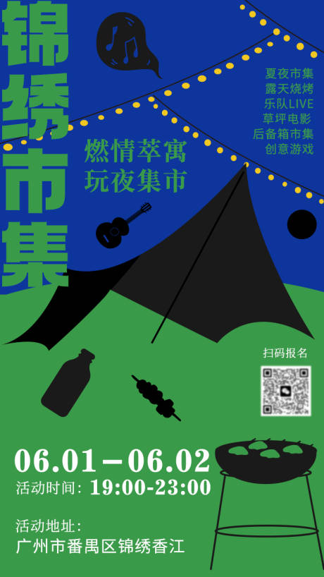 源文件下载【享设计】搜索编号：90430016983148300【创意夜晚露营市集活动宣传海报】