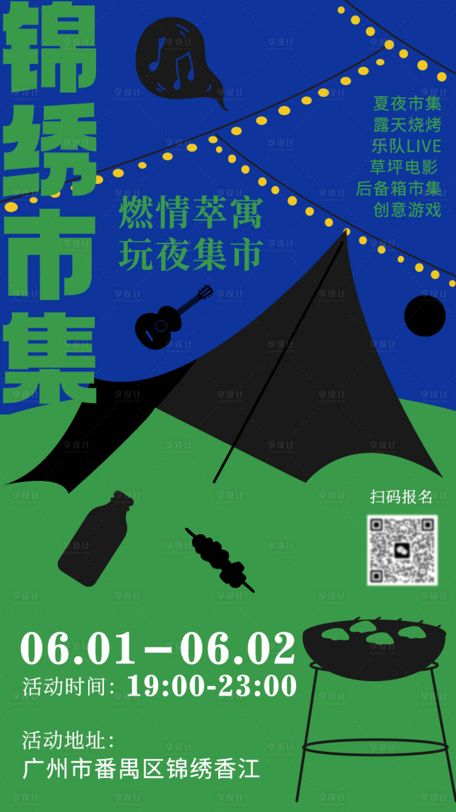 源文件下载【享设计】搜索编号：90430016983148300【创意夜晚露营市集活动宣传海报】