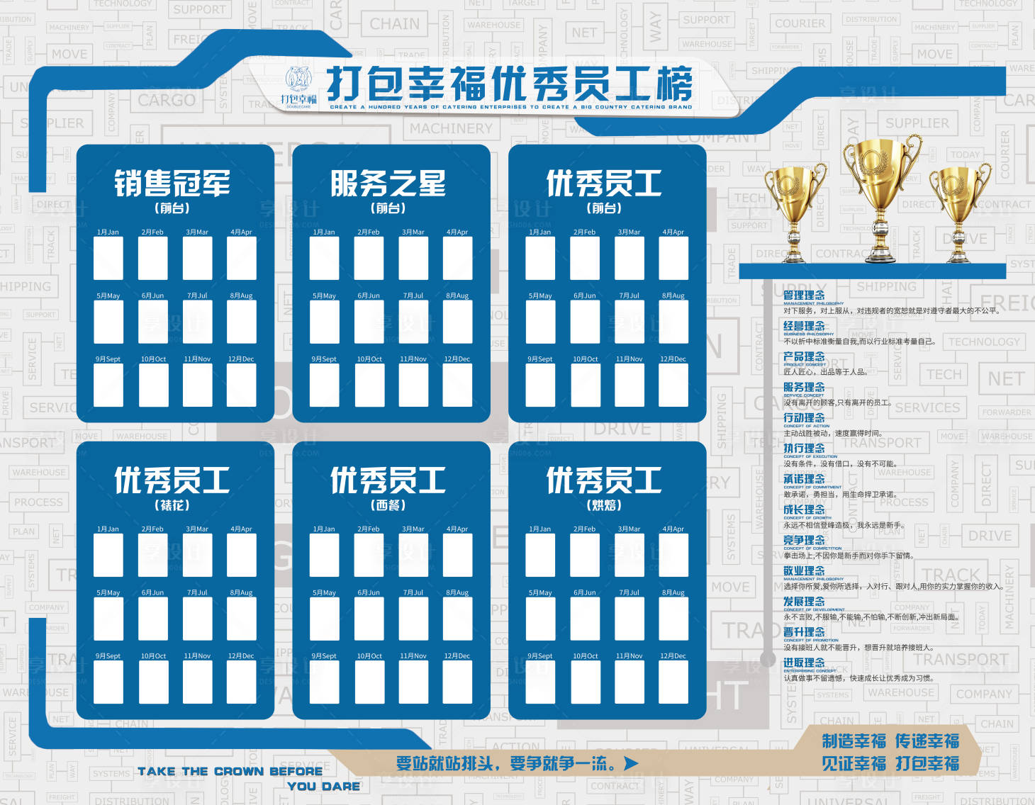 源文件下載【享設(shè)計(jì)】搜索編號(hào)：91870016600192639【企業(yè)優(yōu)秀員工榜活動(dòng)背景板】