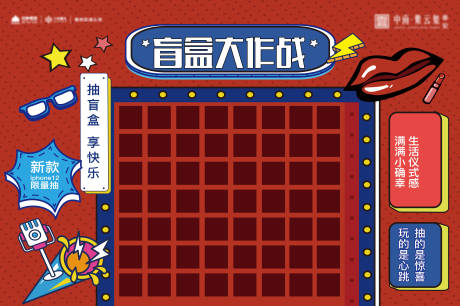 源文件下载【盲盒大作战礼品活动展板】编号：12560016743936067