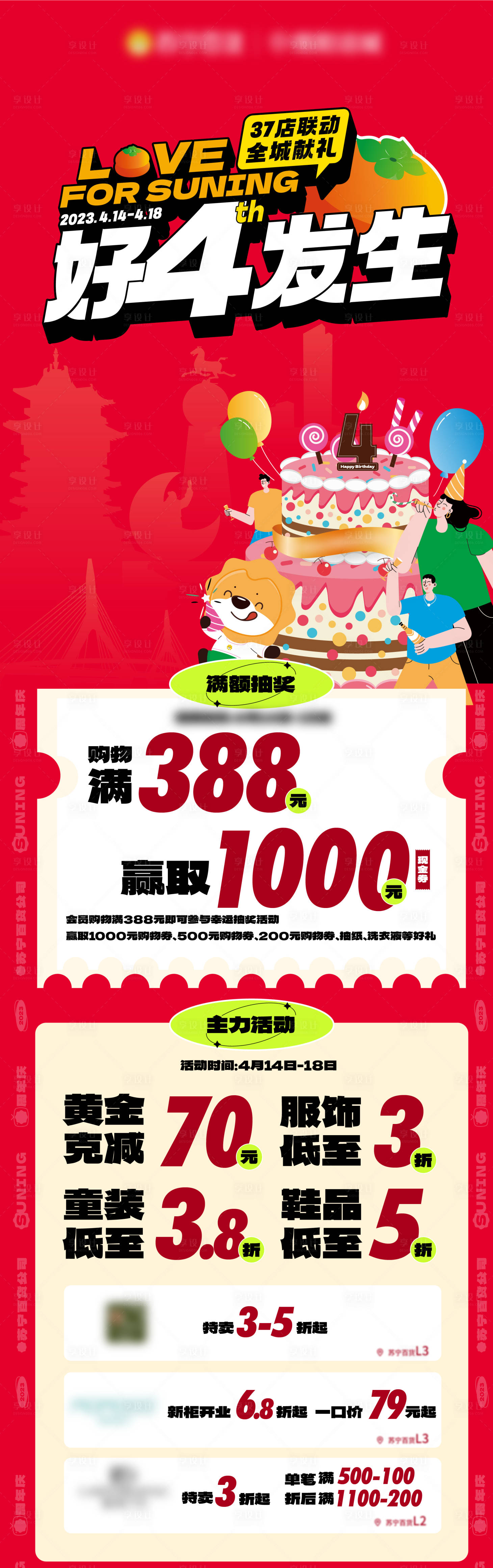 源文件下载【周年庆活动海报长图】编号：14020016952546782