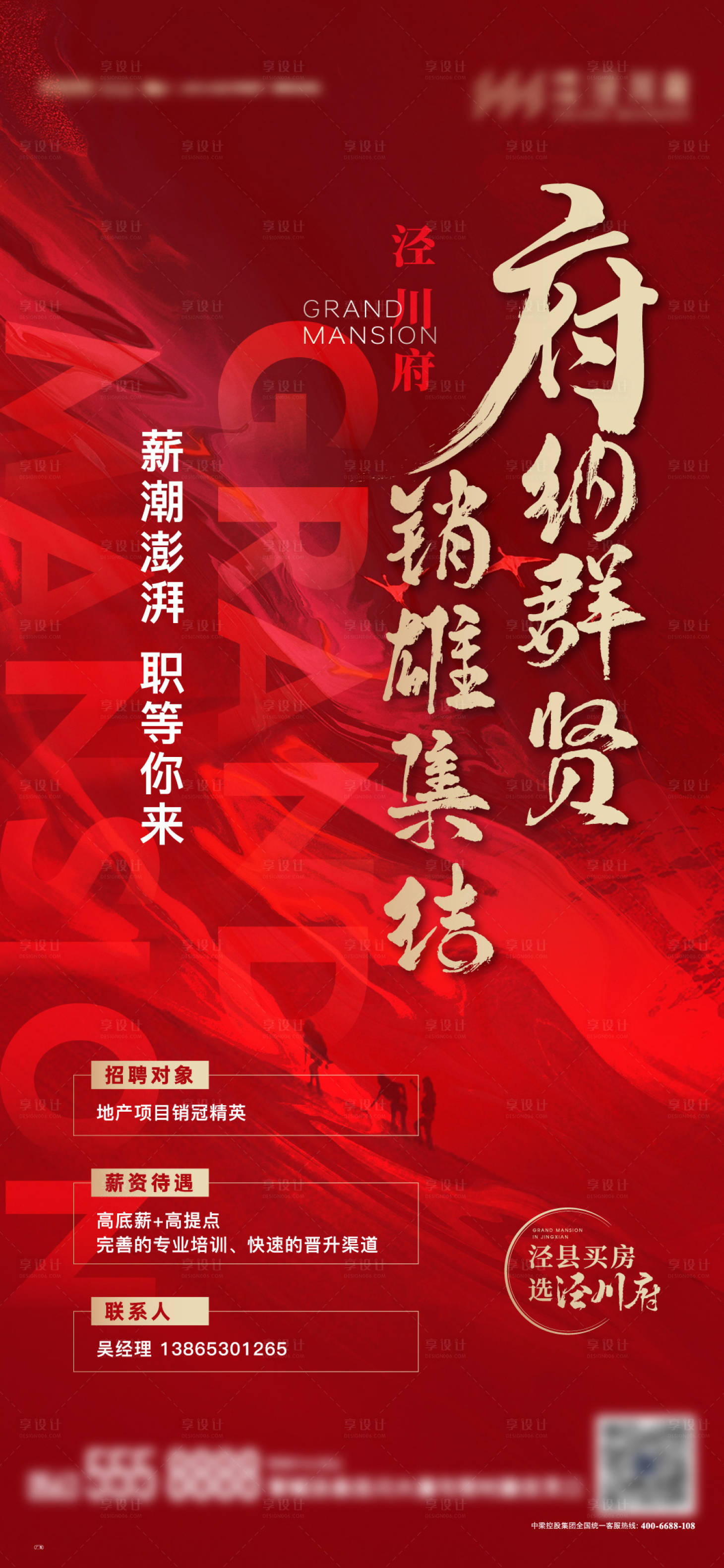 源文件下載【享設(shè)計】搜索編號：59520016498586173【招聘海報】