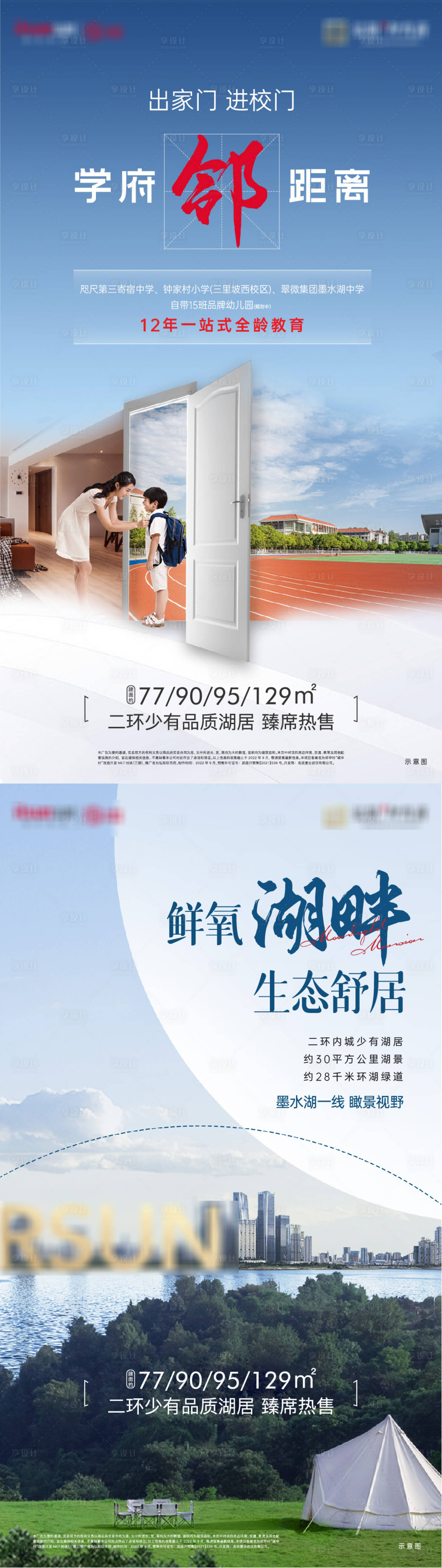 源文件下载【享设计】搜索编号：66800016889194702【地产教育资源海报】