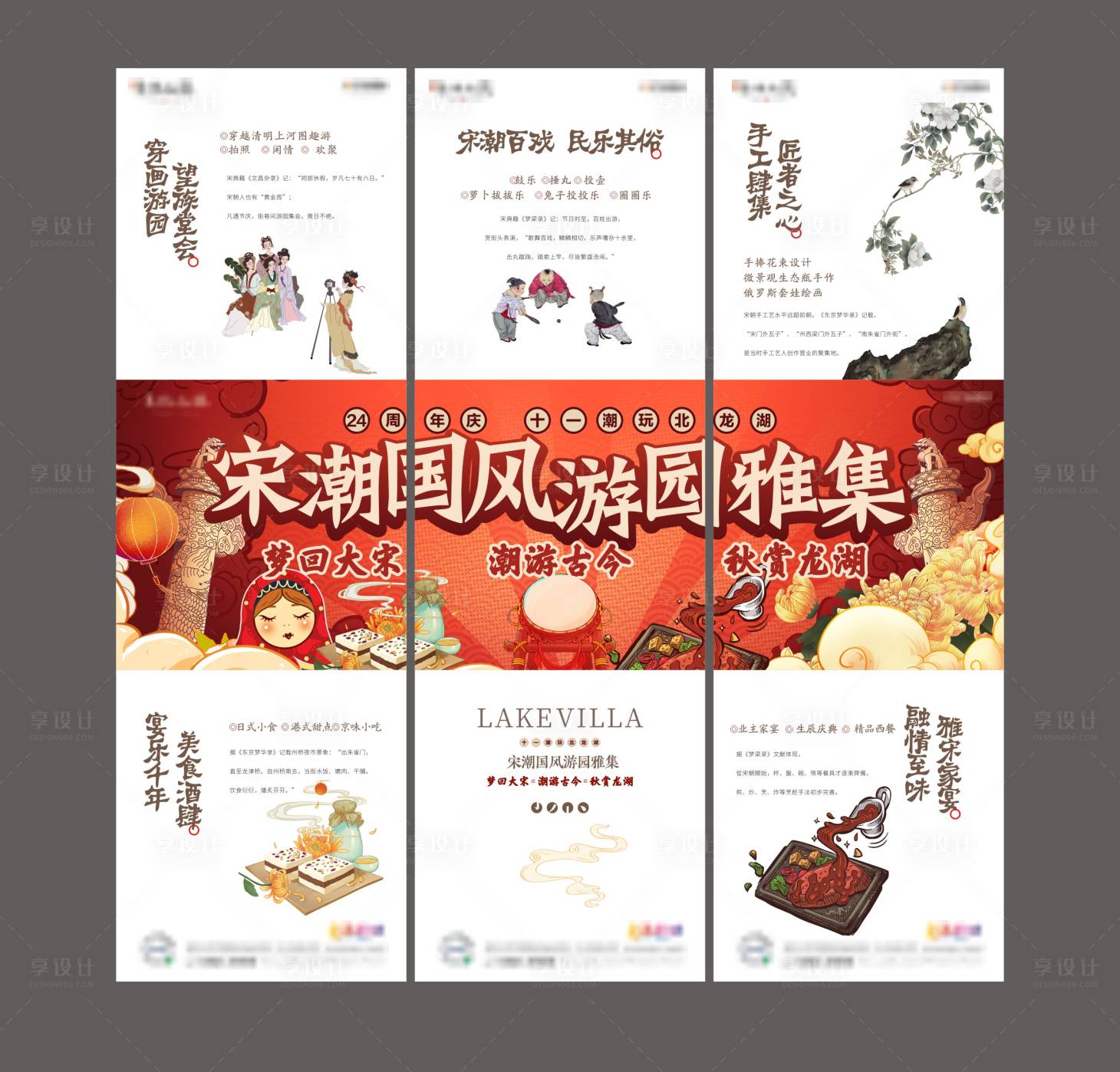 源文件下载【享设计】搜索编号：88800016872066687【地产国潮活动三宫格】