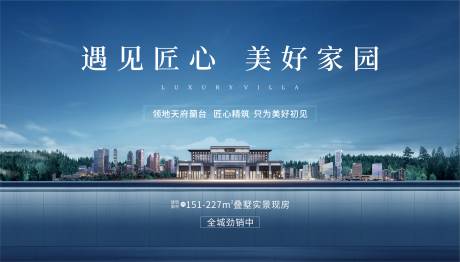 源文件下载【享设计】搜索编号：92940016962197851【地产价值点海报展板】