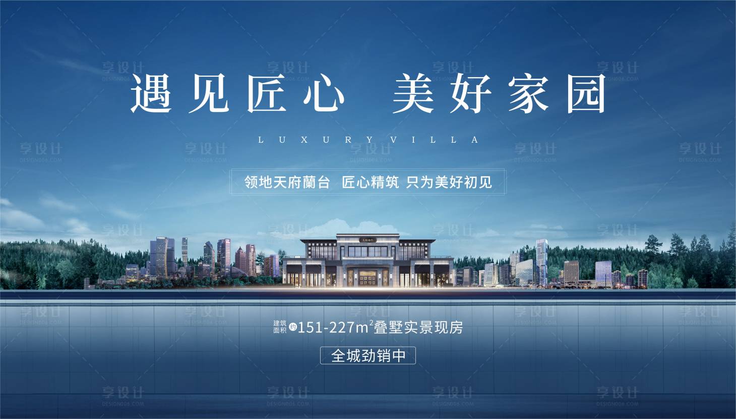 源文件下载【享设计】搜索编号：92940016962197851【地产价值点海报展板】