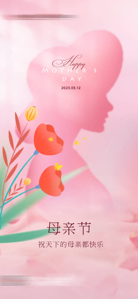 源文件下载【享设计】搜索编号：26860016572803455【母亲节】