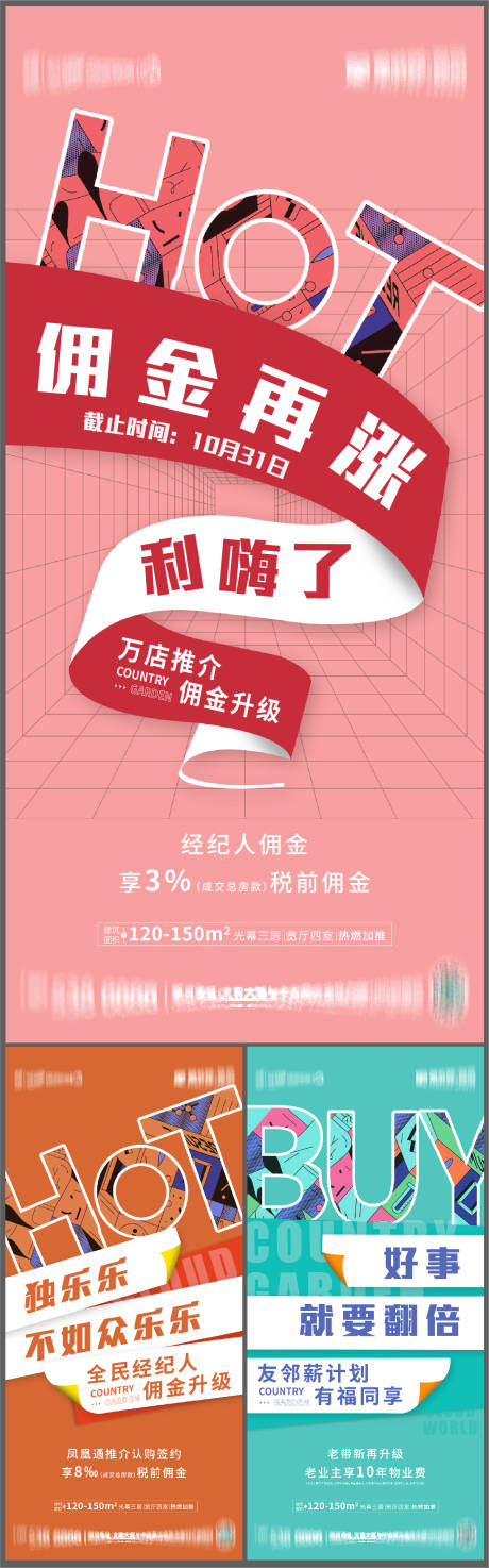 源文件下载【老带新海报】编号：50090016539011758