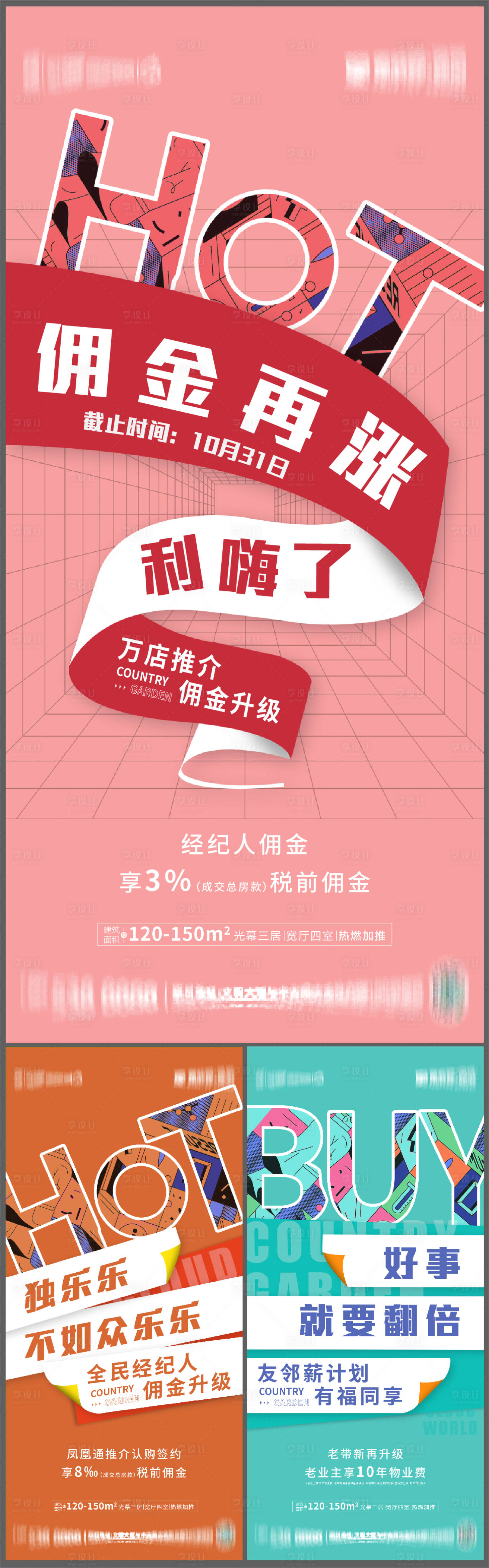 源文件下載【享設計】搜索編號：50090016539011758【老帶新海報】