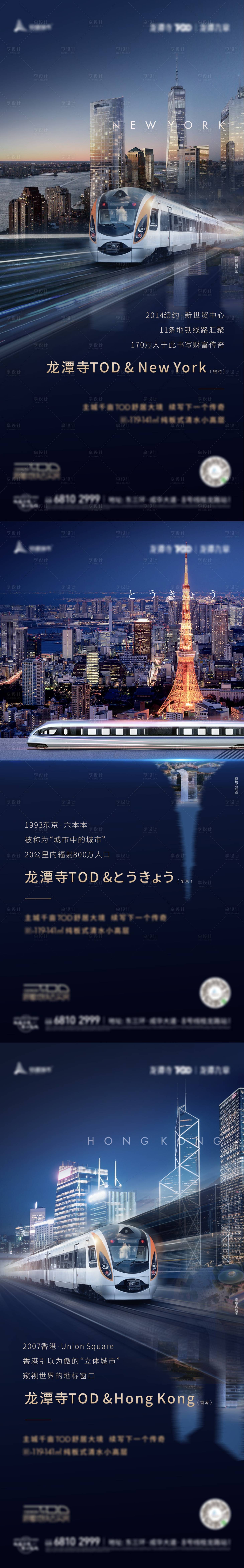 源文件下载【享设计】搜索编号：10160016798442787【地产城市海报】