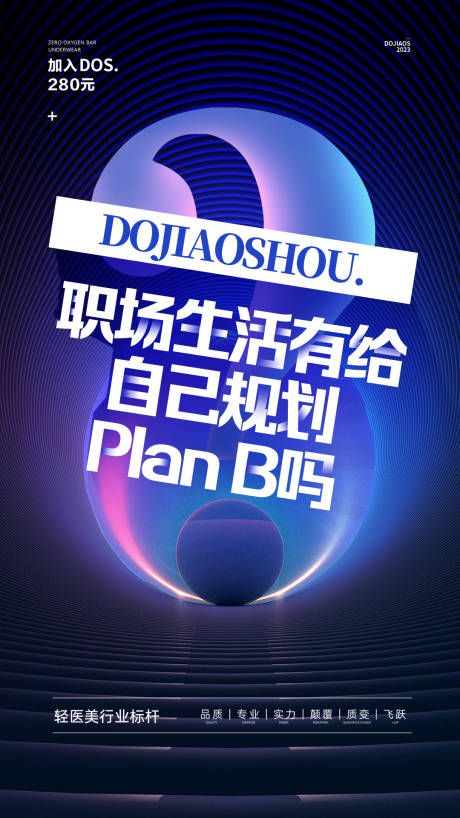 源文件下载【医美微商造势海报】编号：22760016563411326