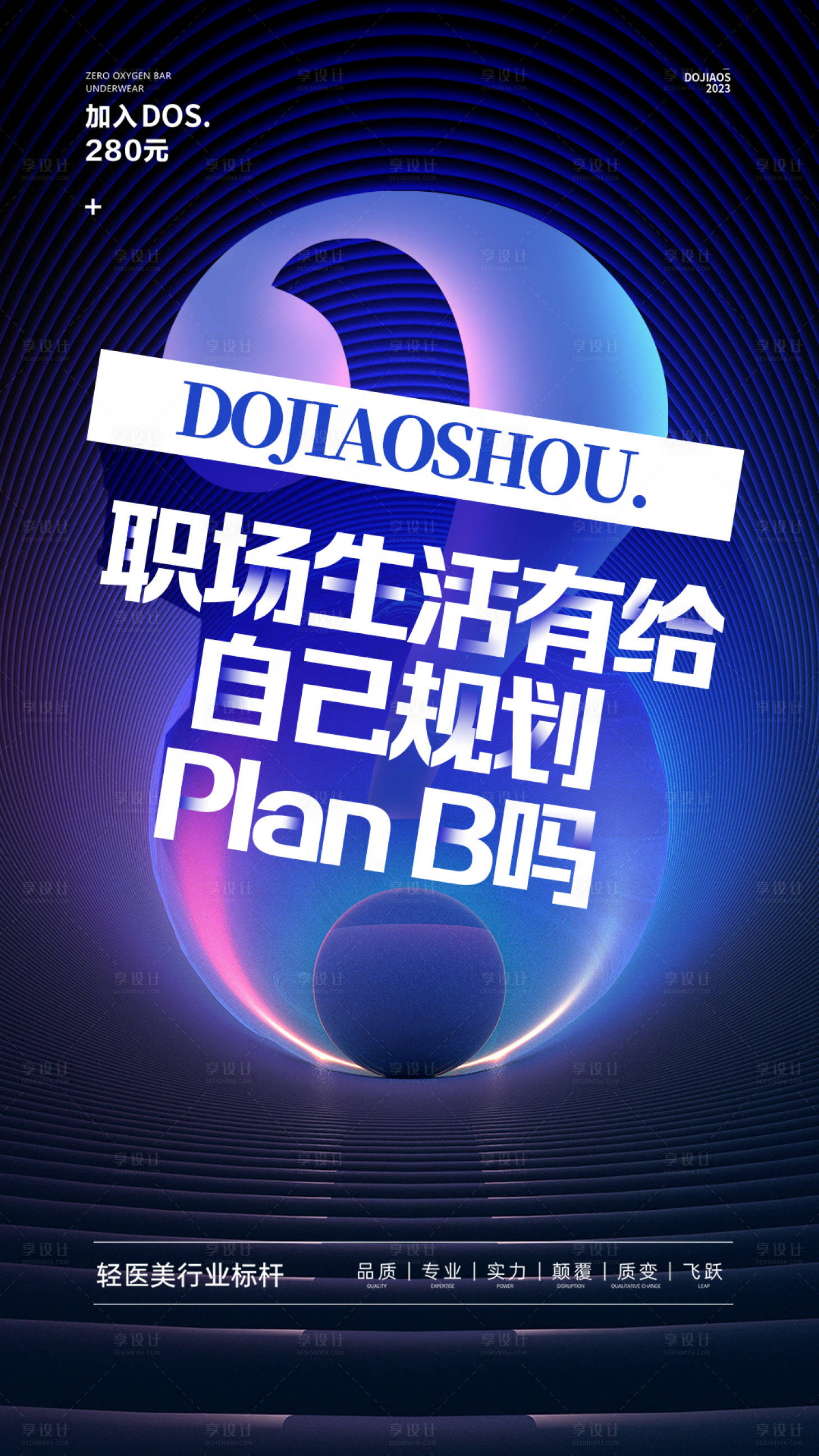 源文件下载【享设计】搜索编号：22760016563411326【医美微商造势海报】