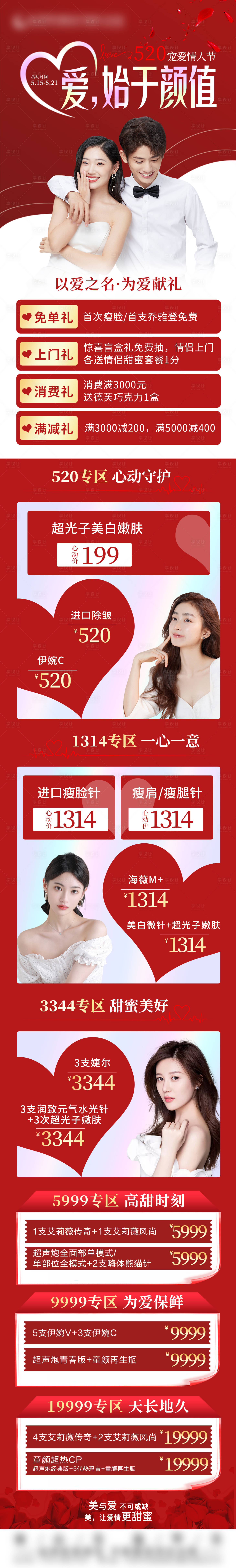 源文件下載【享設(shè)計】搜索編號：34860016967725492【520長圖 】