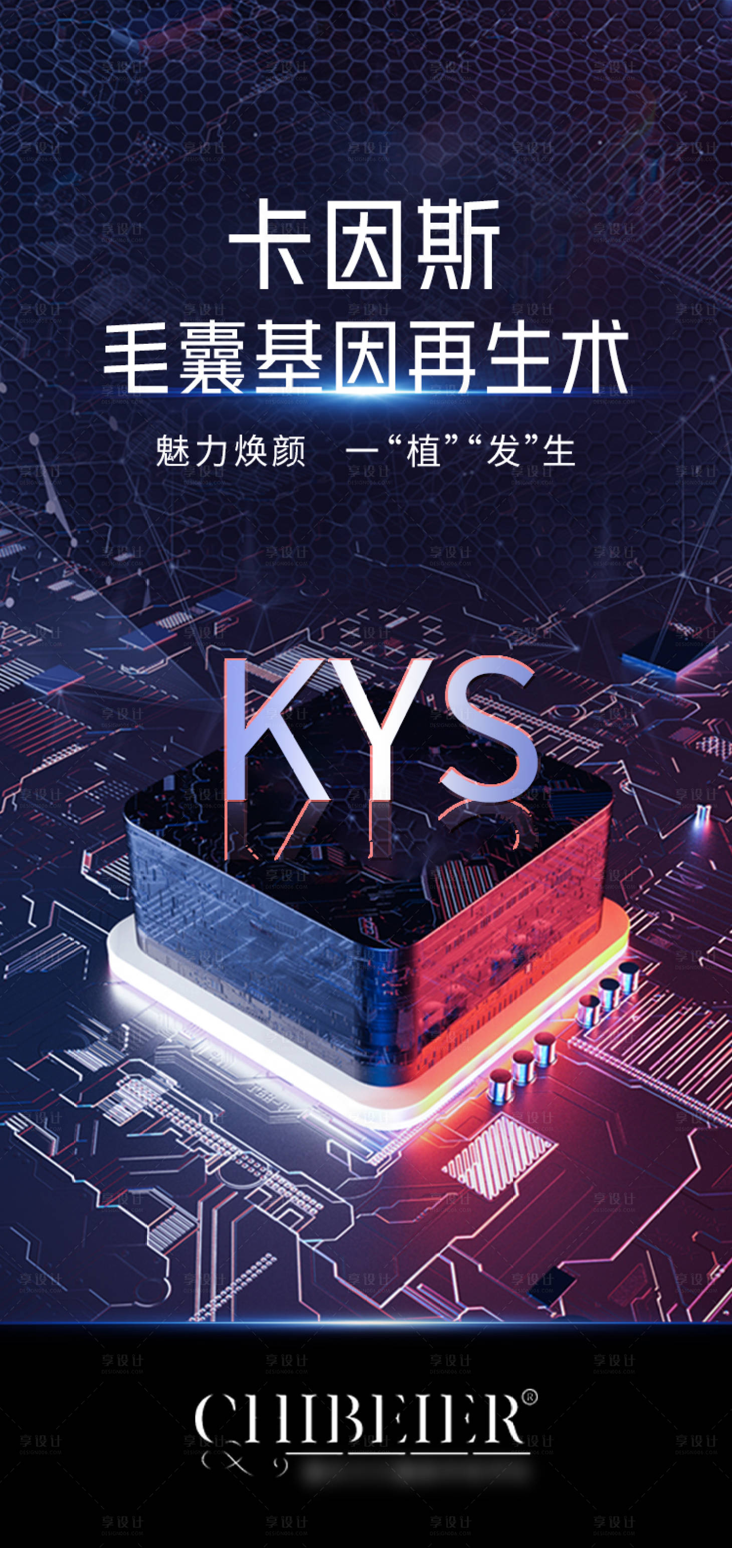 源文件下載【享設計】搜索編號：27030017002323784【植發海報】