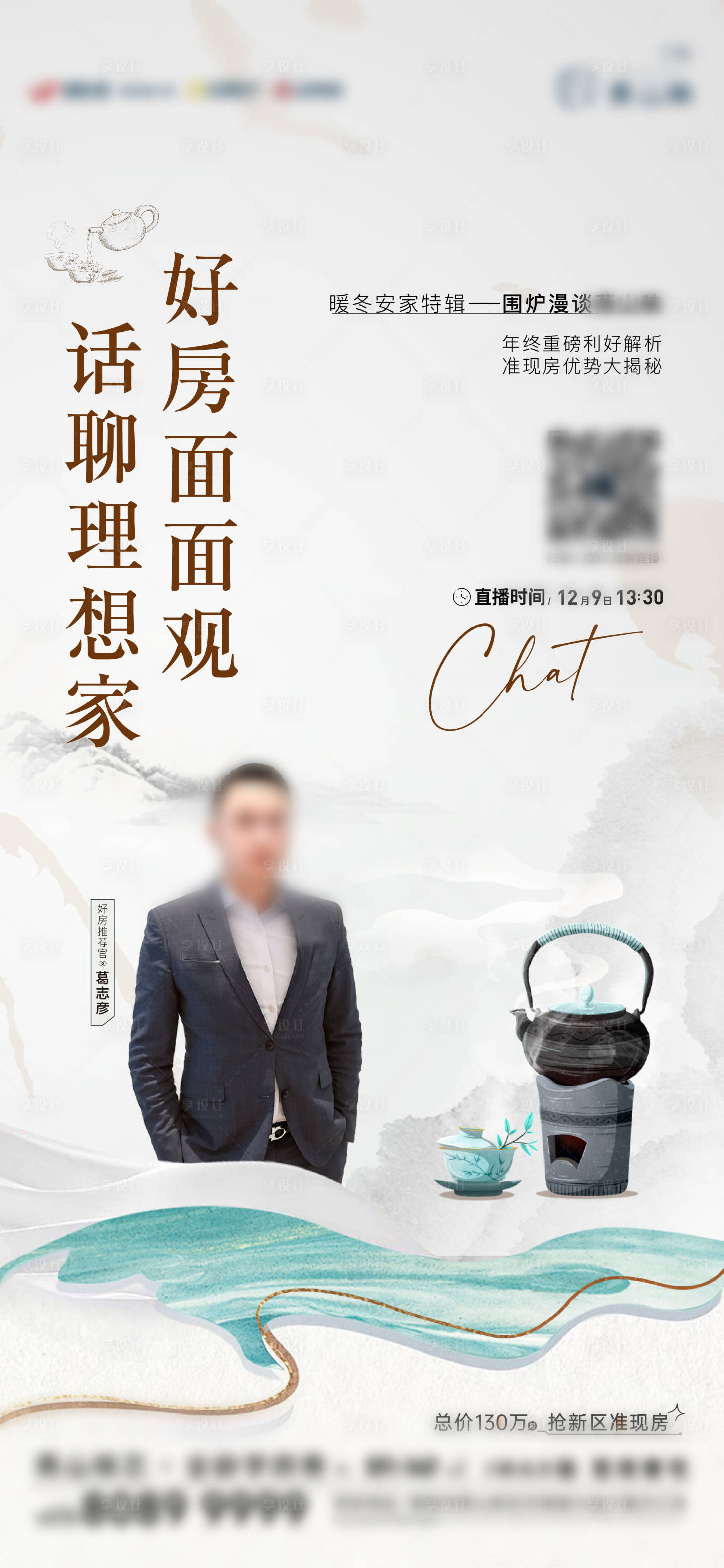源文件下載【享設(shè)計(jì)】搜索編號(hào)：11260016437319206【地產(chǎn)直播活動(dòng)】