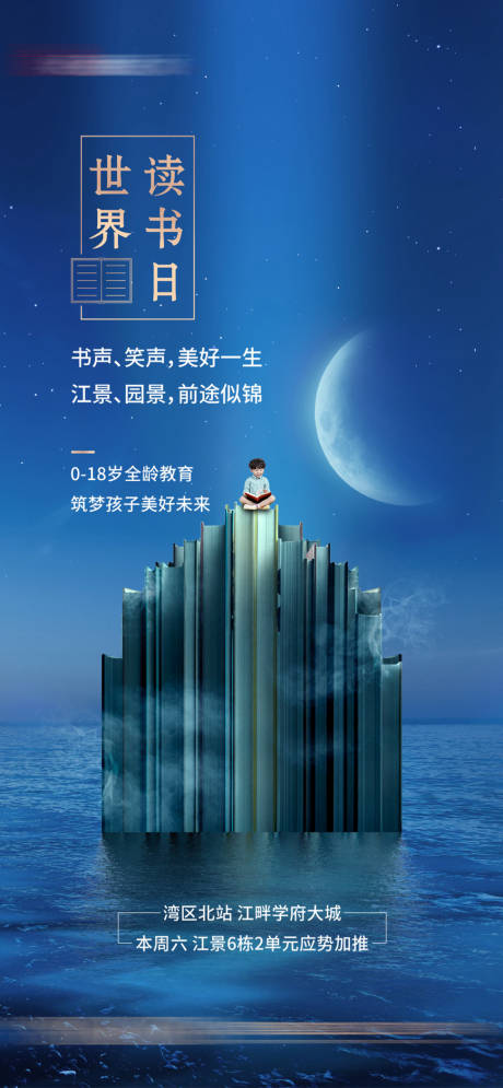 源文件下載【享設計】搜索編號：78420016456843667【房地產世界讀書日海報設計】