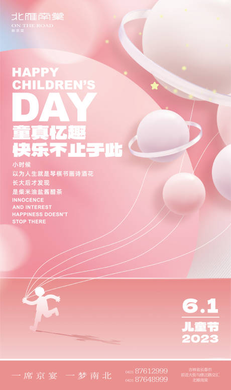 源文件下載【享設(shè)計(jì)】搜索編號：78330016970735565【兒童節(jié)宣傳海報】