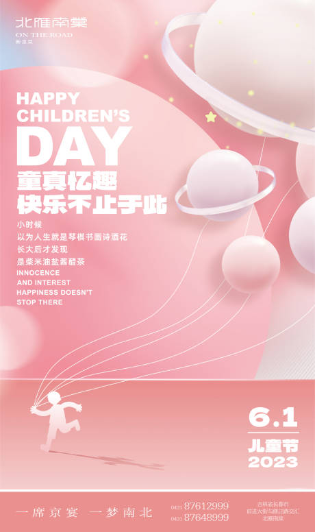 编号：20230527151624890【享设计】源文件下载-儿童节宣传海报