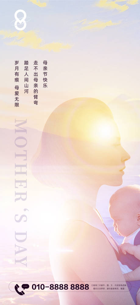 源文件下載【房地產小清新暖心母親節海報】編號：49540016579938442