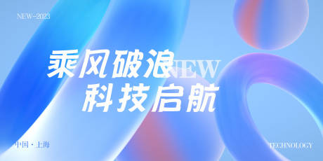 源文件下载【享设计】搜索编号：25300016747023271【会议活动背景板】