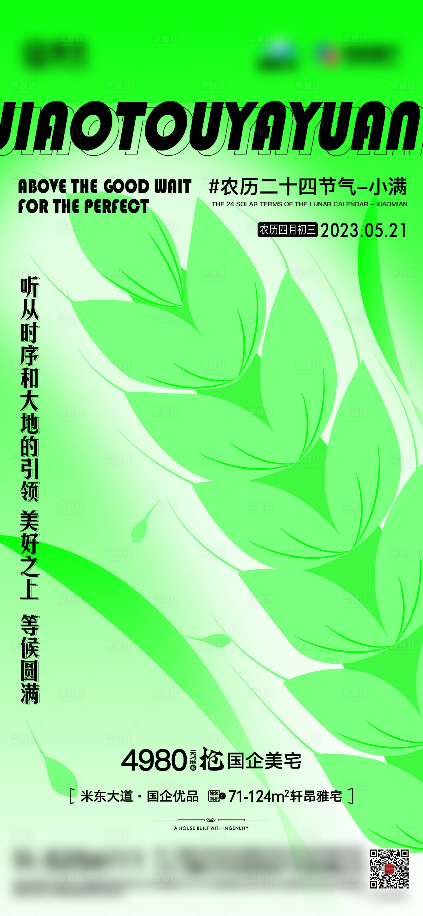 源文件下载【享设计】搜索编号：76130016742886100【小满  】