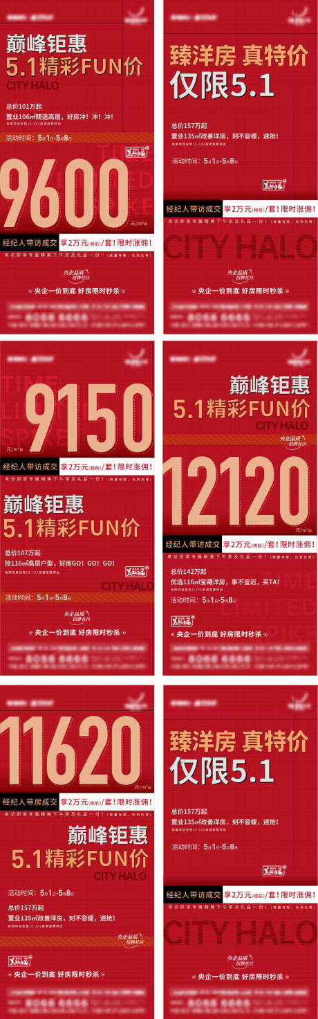 源文件下载【数据特价房系列单图】编号：20230505093911899