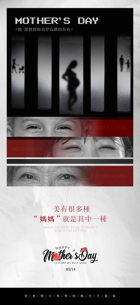 源文件下載【母親節海報】編號：13740016605073707