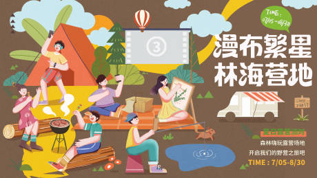 源文件下载【夏日户外露营主视觉】编号：92440016440077928