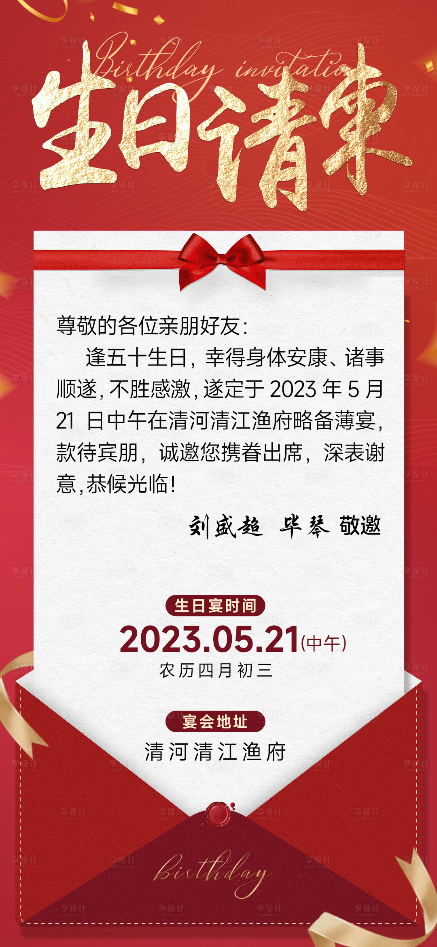 源文件下载【生日宴请柬】编号：20230525100504716