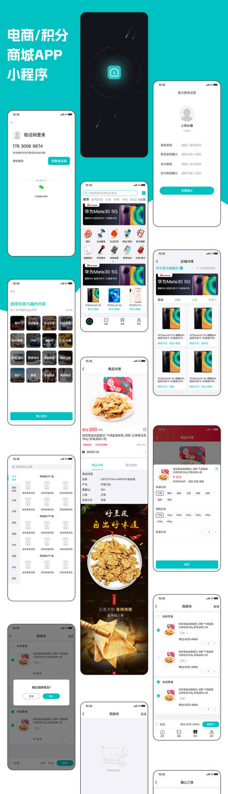 源文件下载【积分商城电商APP小程序UI】编号：20230519144326970