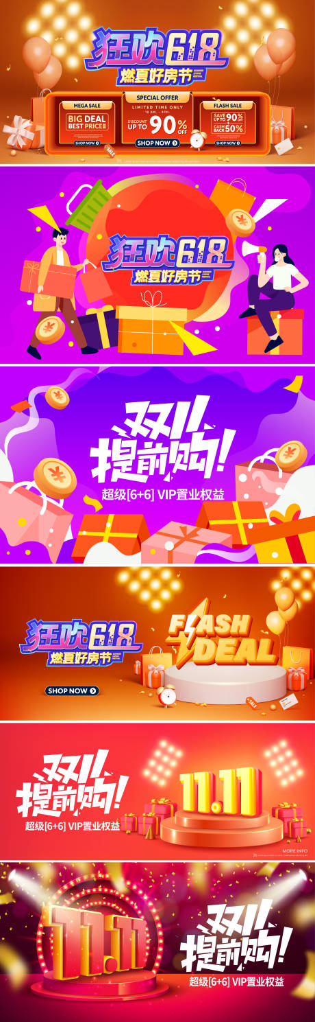 源文件下载【地产双11提前购桁架】编号：64870016860243020