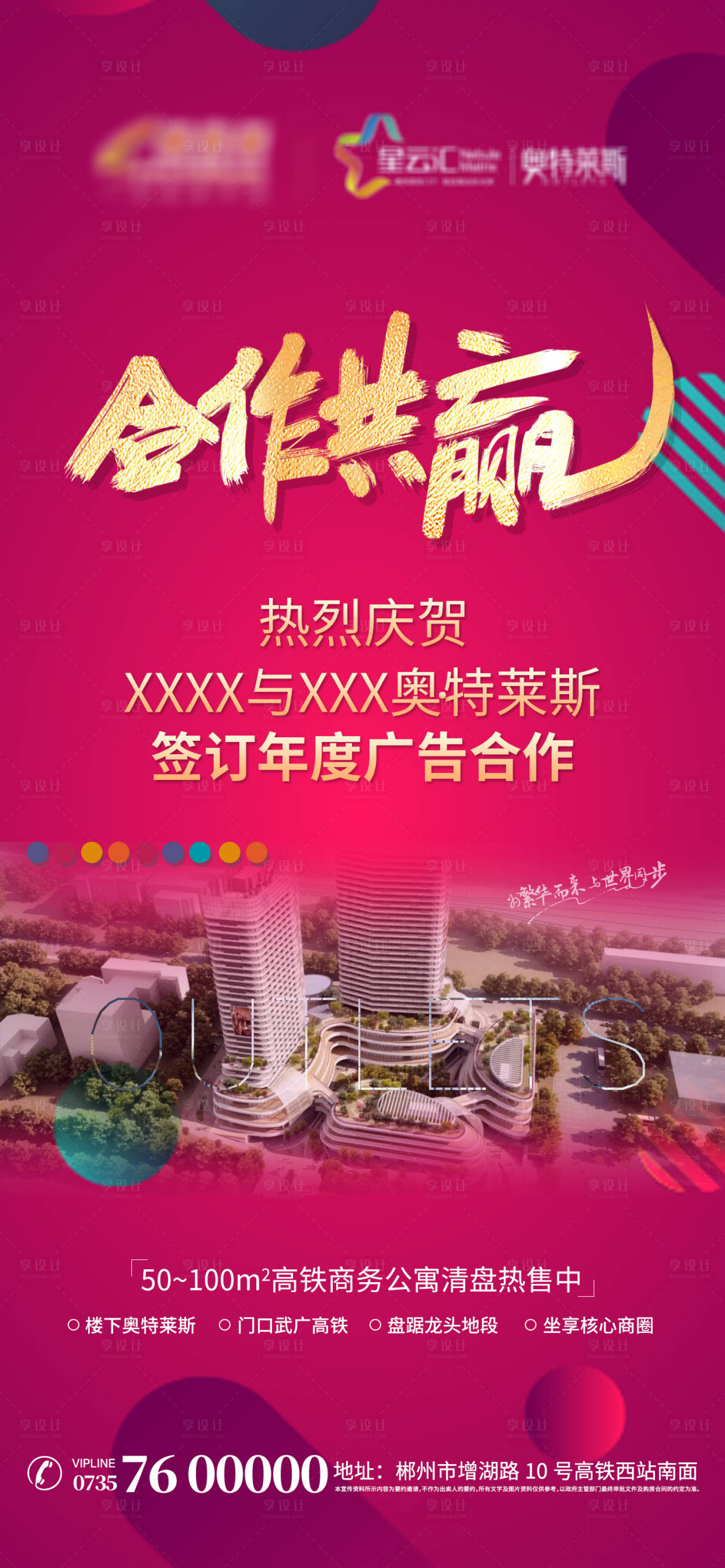 源文件下載【享設計】搜索編號：78870016824351040【地產商業合作海報 】