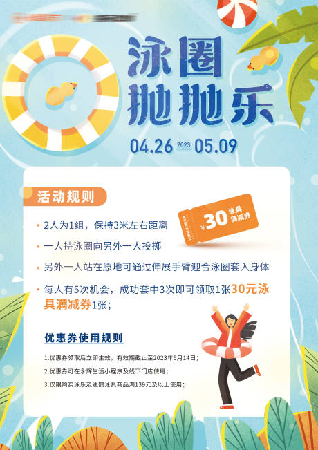 源文件下載【享設計】搜索編號：90410017011706458【泳圈拋拋樂海報】