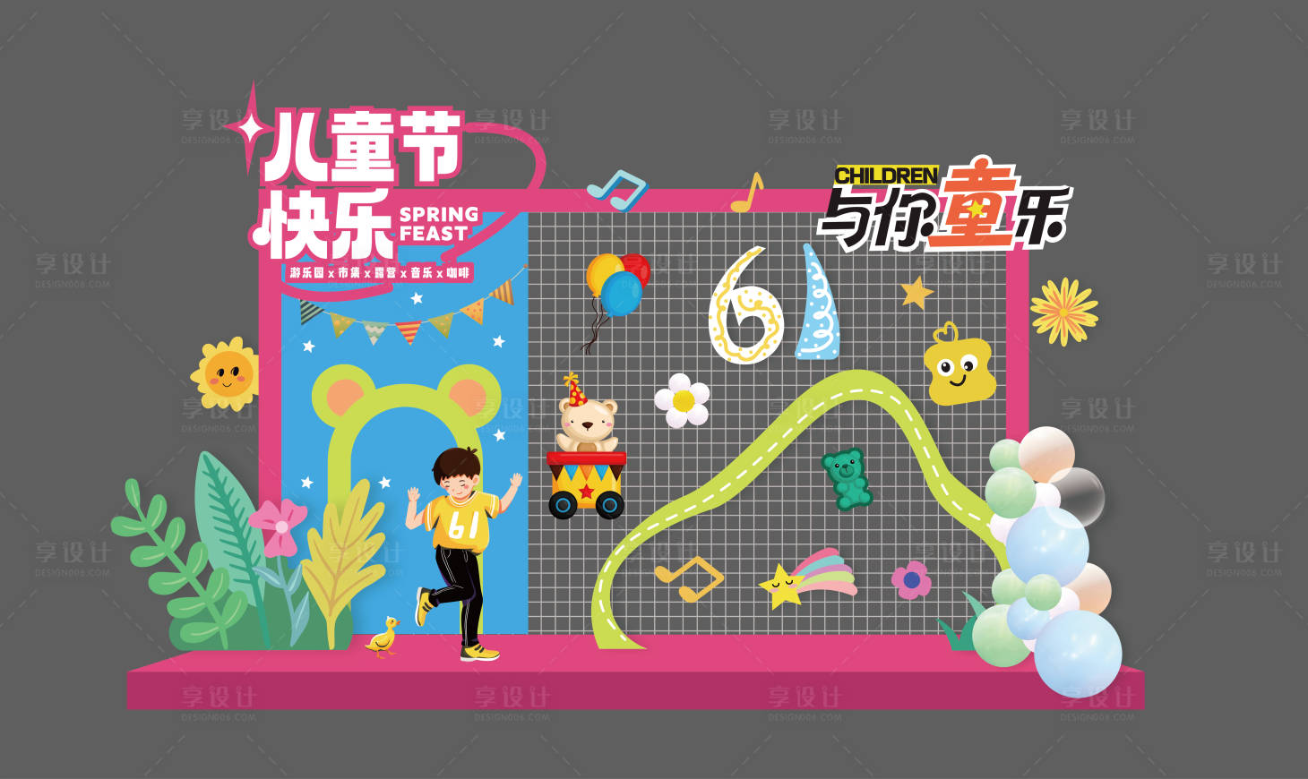 源文件下载【六一儿童节活动氛围美陈包装】编号：76140016917023098