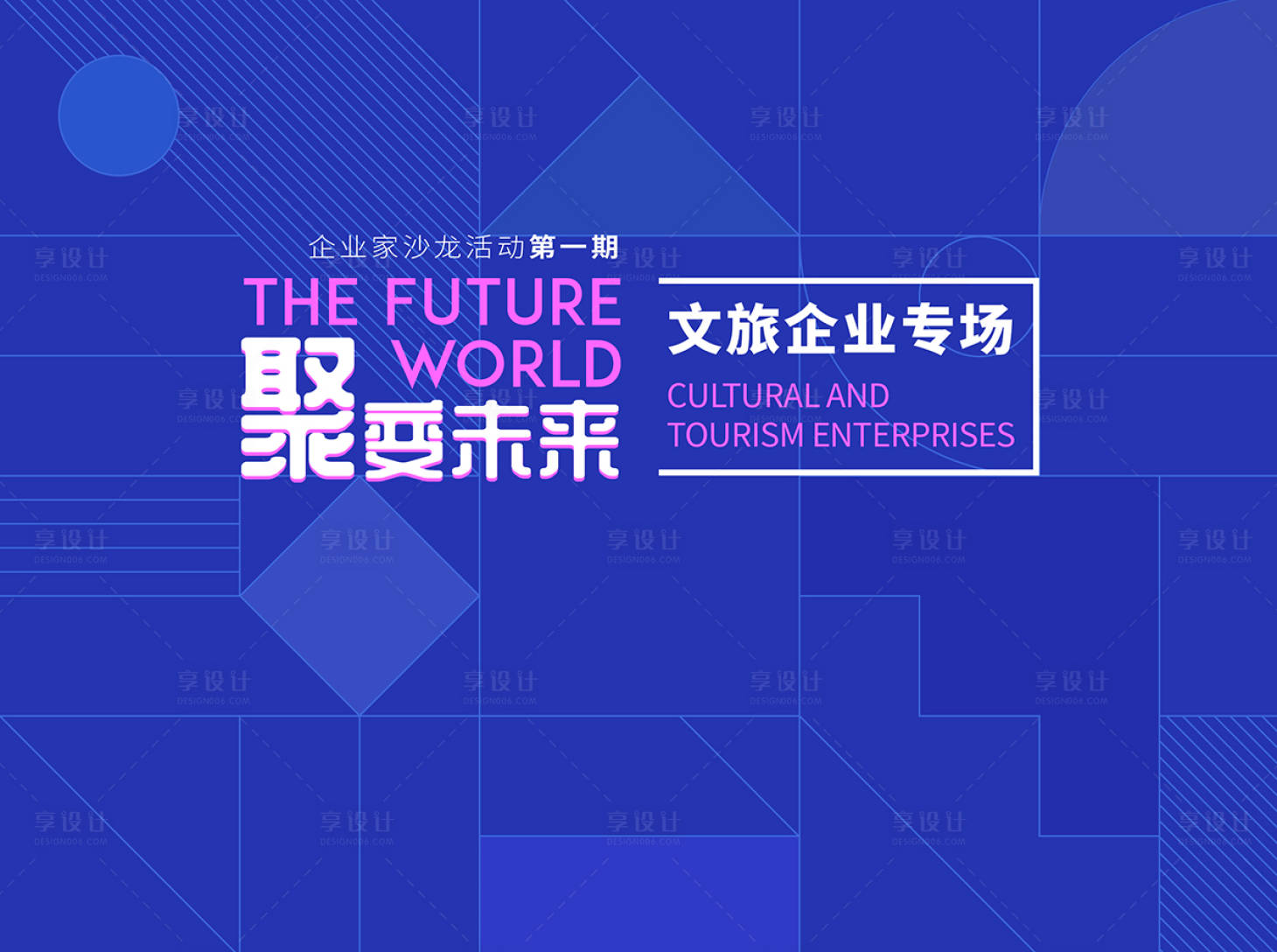 源文件下載【享設計】搜索編號：38160016765724937【科技活動會議背景企業沙龍訪談論壇背景】