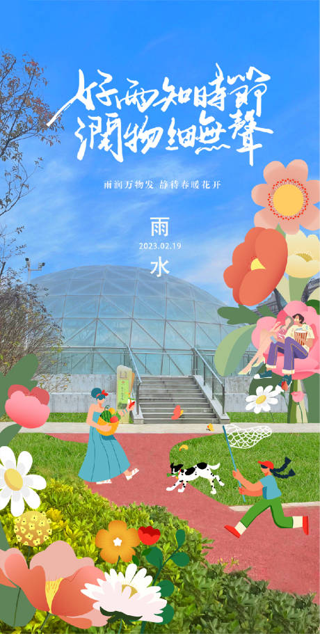 源文件下载【雨水节气海报】编号：20230526095146404