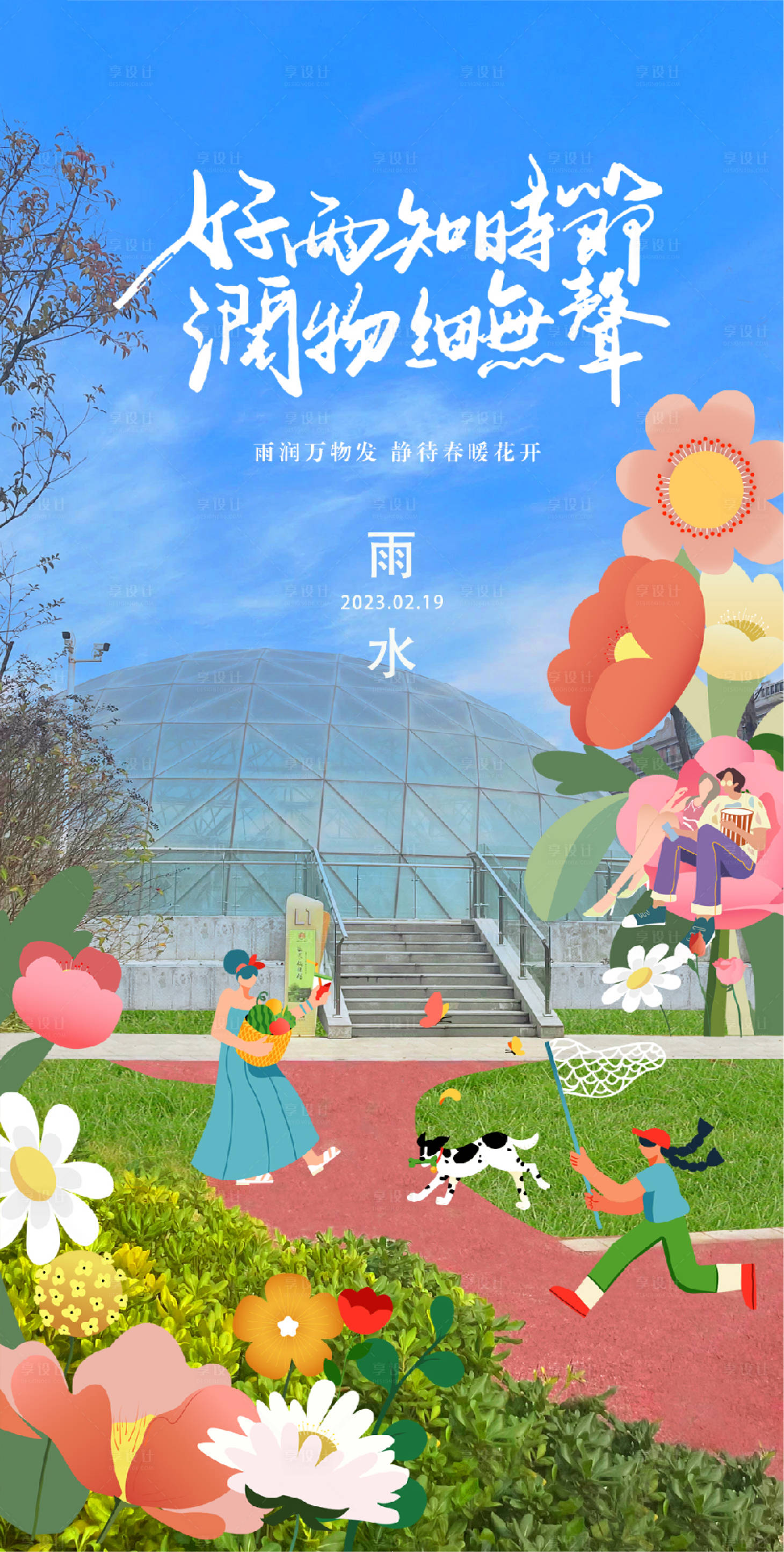 源文件下载【雨水节气海报】编号：20230526095146404