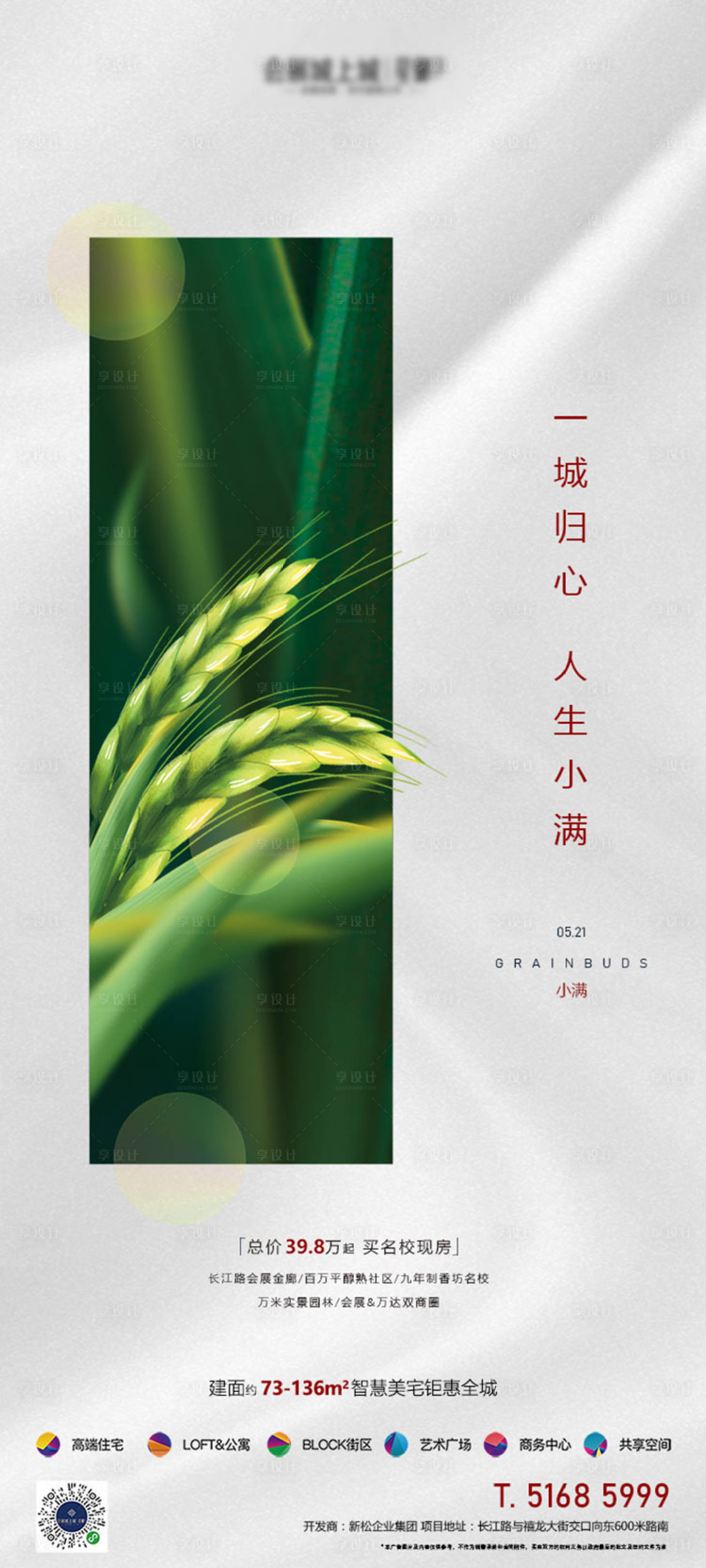 源文件下载【小满节气海报】编号：78150016832378680