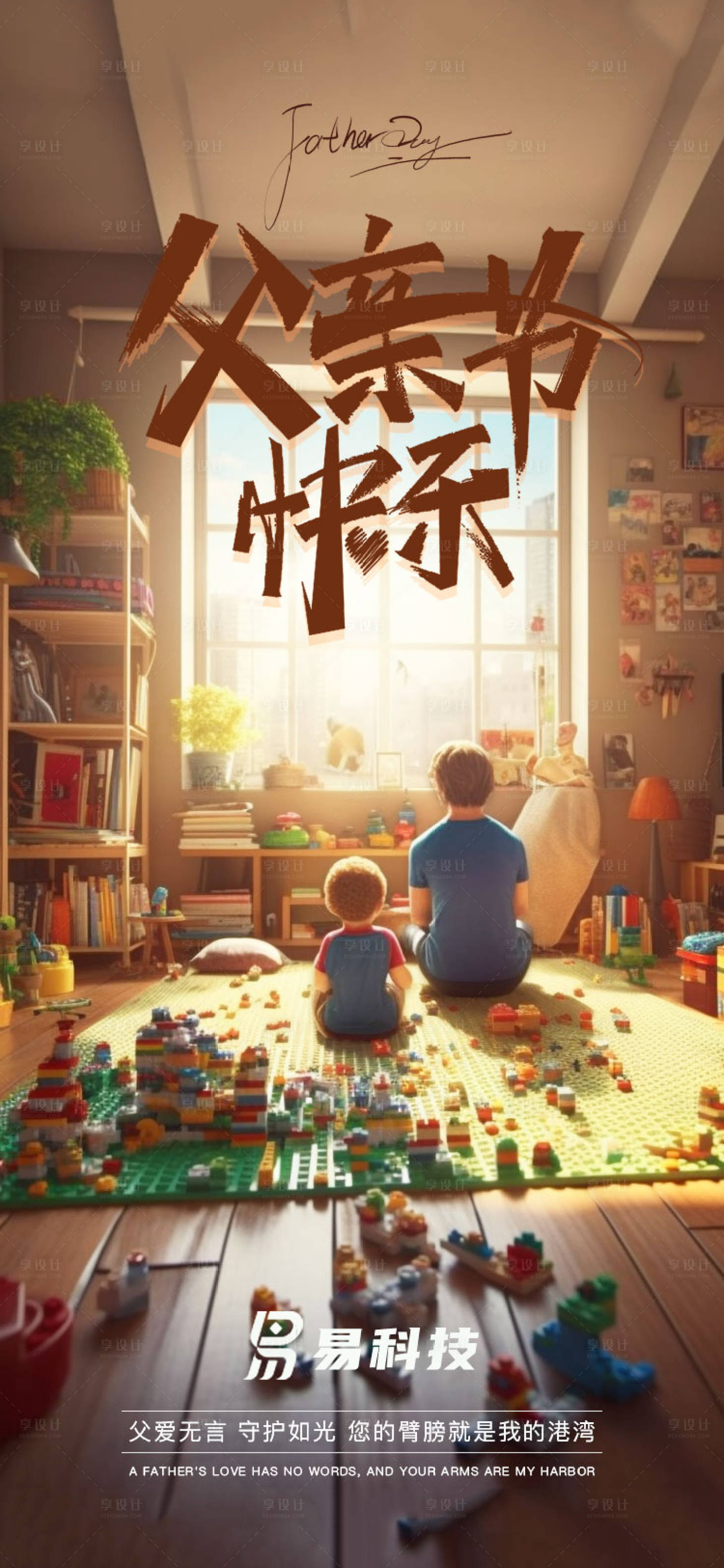 源文件下载【享设计】搜索编号：42920017011151031【父亲节海报】