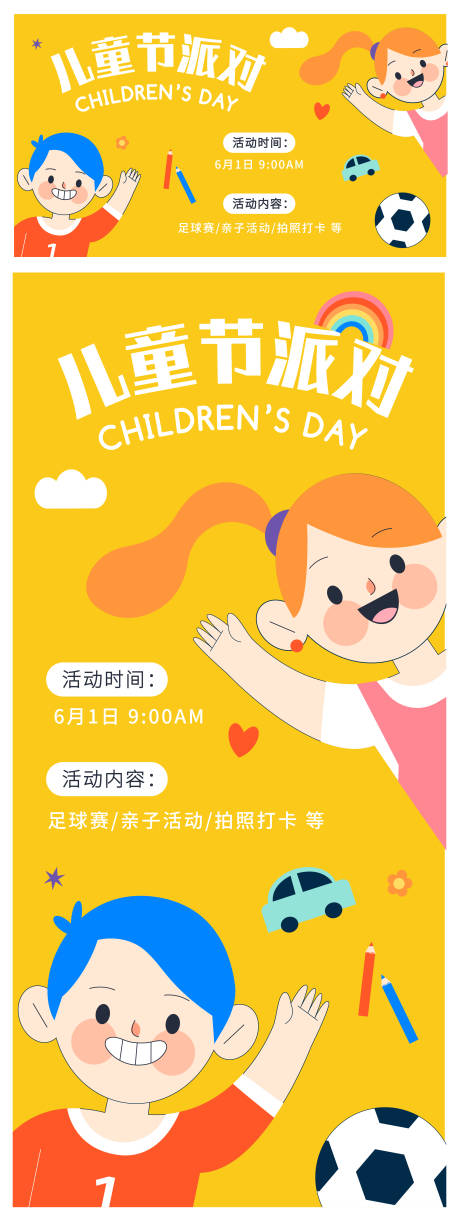 源文件下载【享设计】搜索编号：46860016737527737【儿童节派对海报】